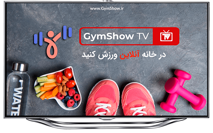 gymshow,جیم شو,کالری شمار,رژیم